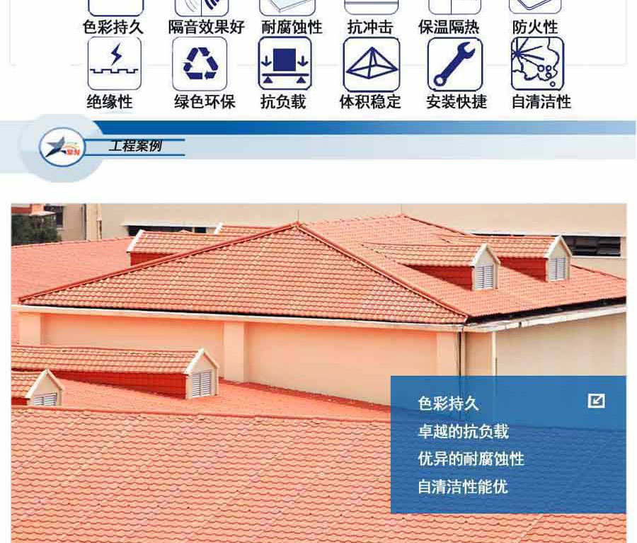 建筑屋面領(lǐng)域的發(fā)展趨向，合成樹脂瓦的優(yōu)點(diǎn)